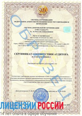 Образец сертификата соответствия аудитора №ST.RU.EXP.00006030-3 Богданович Сертификат ISO 27001